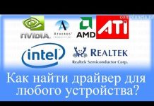 Как найти драйвер для любого устройства?