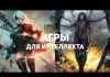 Компьютерные игры: что нужно знать о них, сколько нужно ребенку играть, польза от игры, почему играть не вредно для ребенка, что нужно знать родителям?