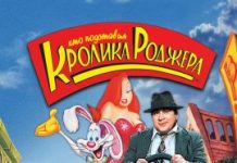 «Кто подставил кролика Роджера» (1988): чем интересен классический диснеевский детектив