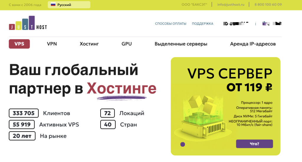 JustHost.ru